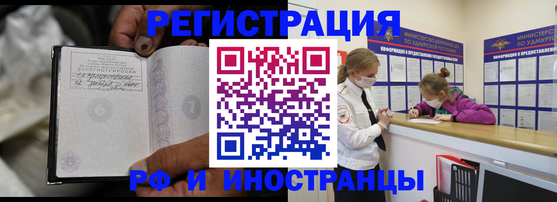 прописка в квартире в Железноводске