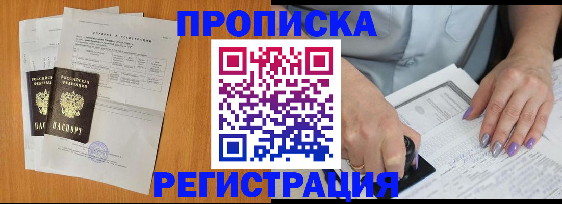 прописка законно в Железноводске