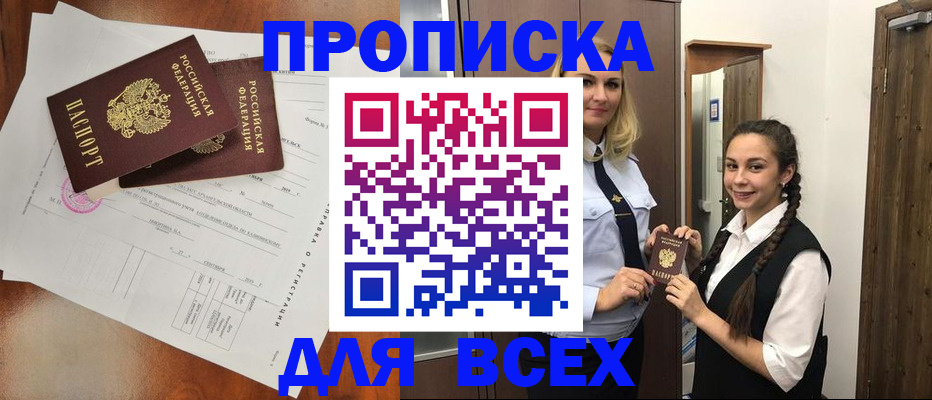 временная регистрация поиск в Железноводске