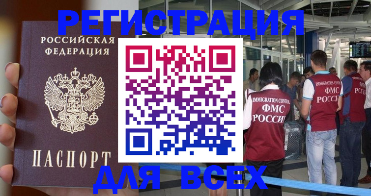 прописка 2025 в Железноводске