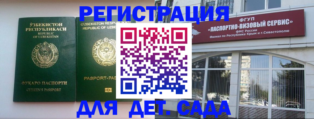 прописка в Железноводске